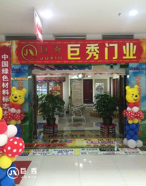 重庆巨秀木门门店