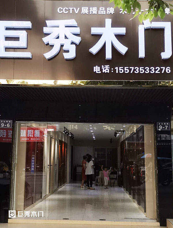 重庆巨秀木门湖南桂阳邱总专卖店完美绽放 引领时尚新潮范２
