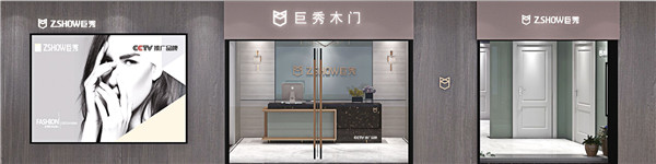 重庆巨秀木门：vi