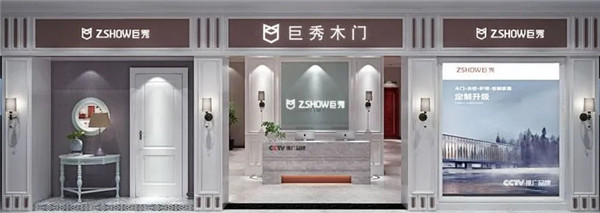 巨秀木门vi